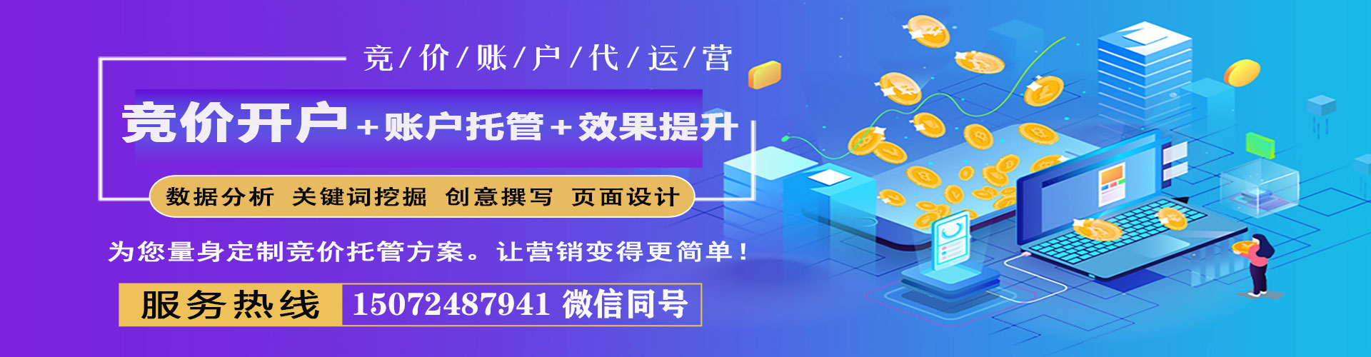 郯城竞价推广开户